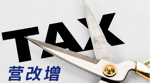 “营改增”对分包管理的影响及对策