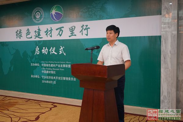 “绿色建材万里行”启动仪式在宁乡经开区举行